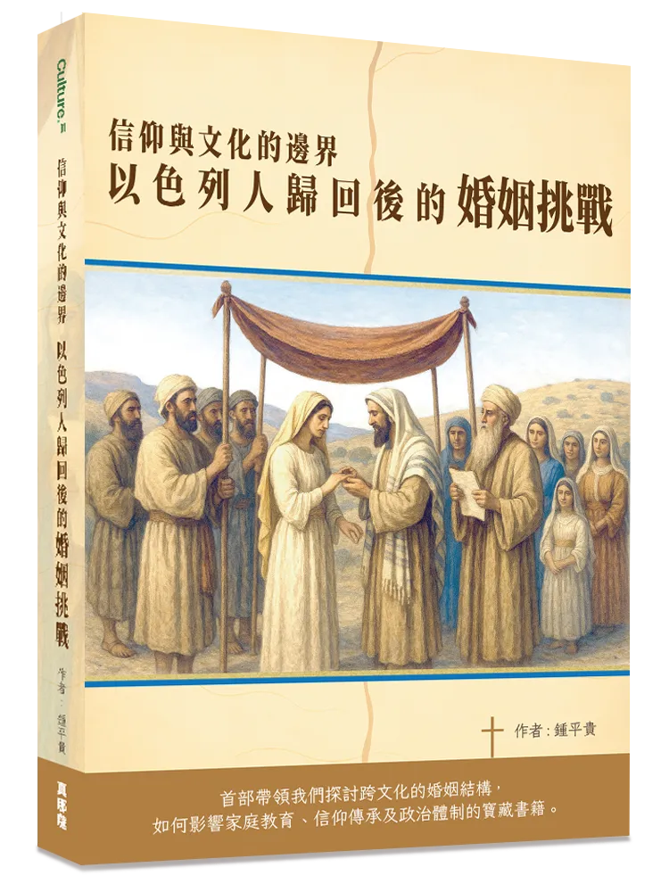 鍾平貴老師/牧師新書發表會