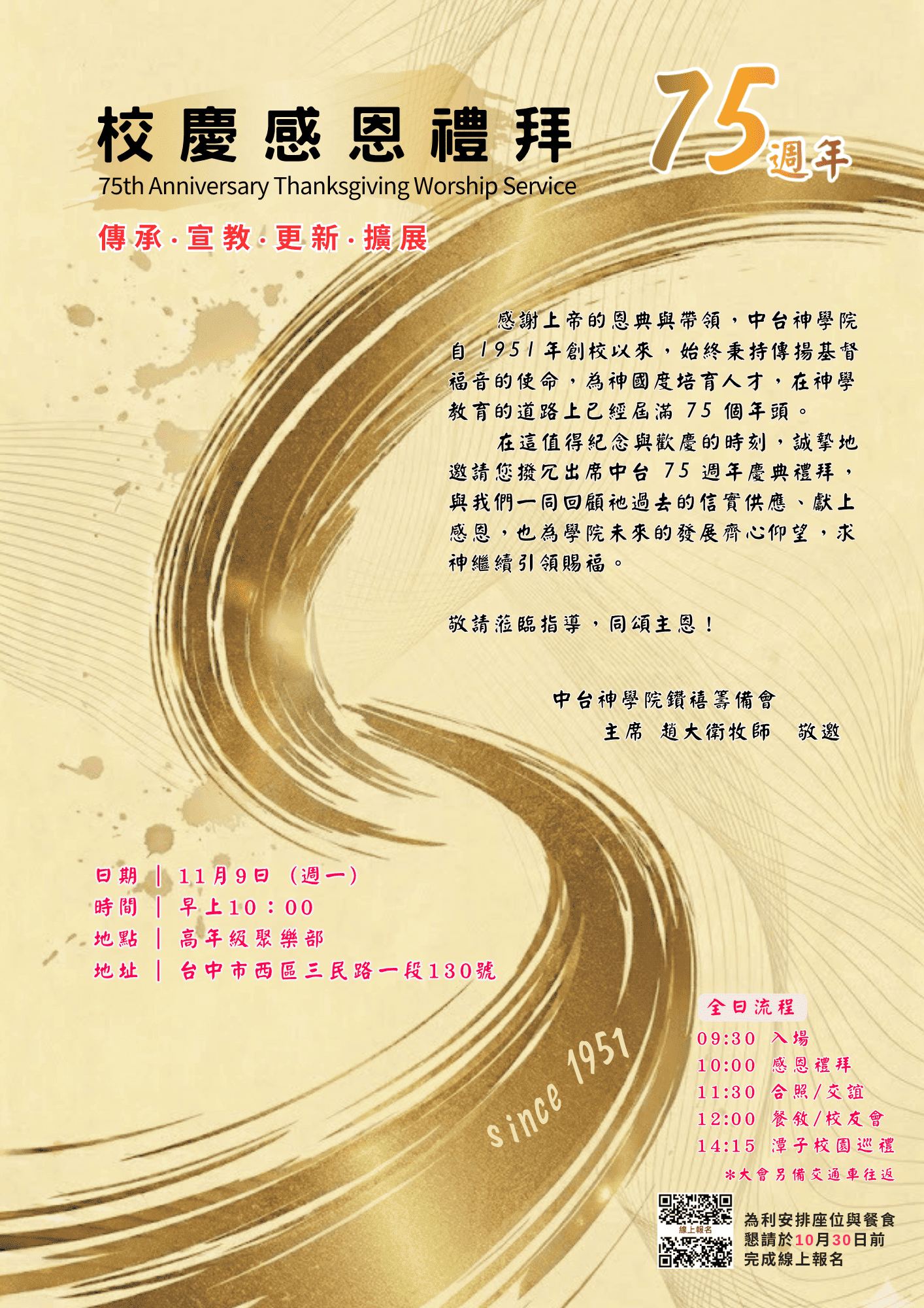 75週年校慶感恩禮拜
